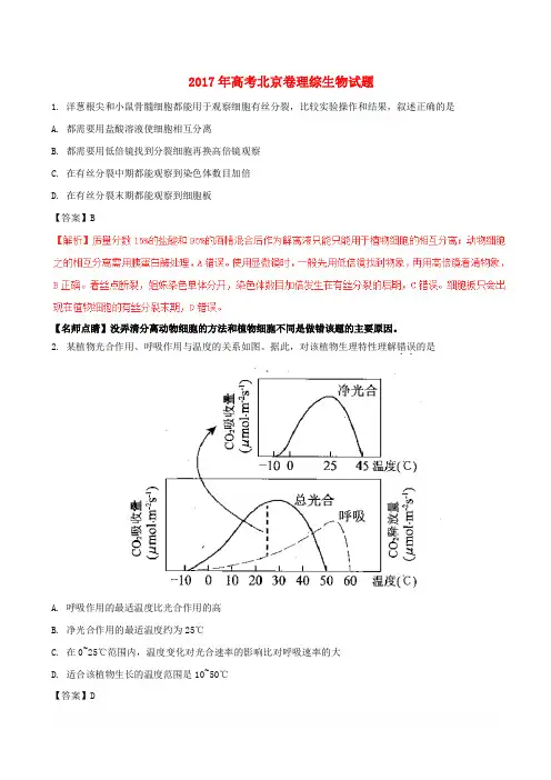 2017年普通高等学校招生全国统一考试理综试题(北京卷,含解析)