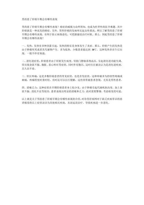 男的患了肝癌早期会有哪些表现