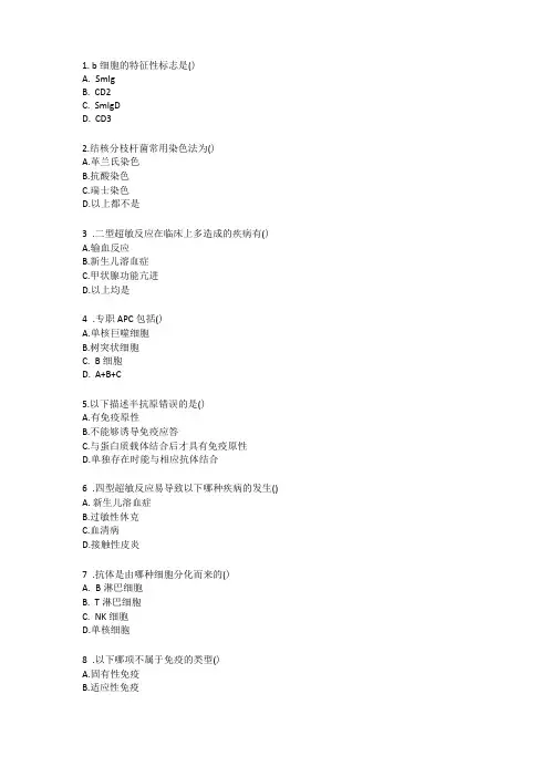 浙大医学免疫学与微生物学在线作业