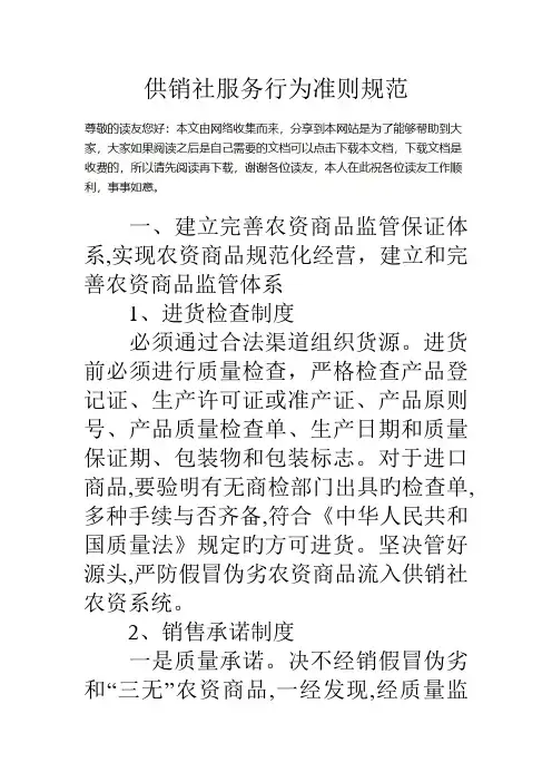 供销社服务行为准则规范