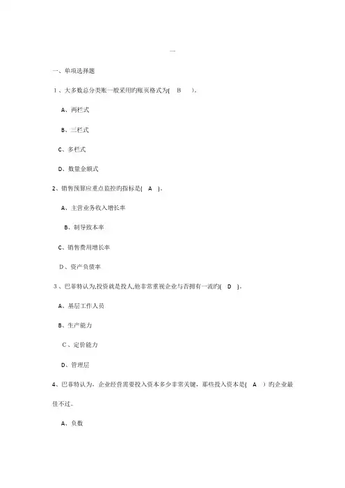 2023年上海会计继续教育打印版