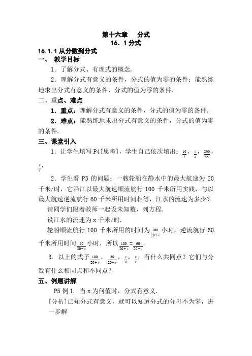 人教版2018-2019学年八年级数学下册全册教案