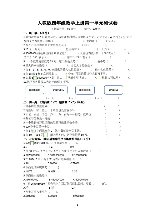 人教版四年级数学上册第一单元测试卷