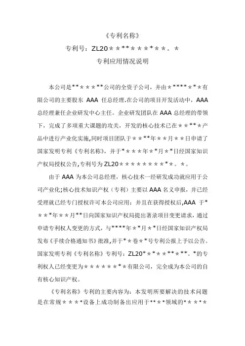专利应用情况说明(范文)【范本模板】