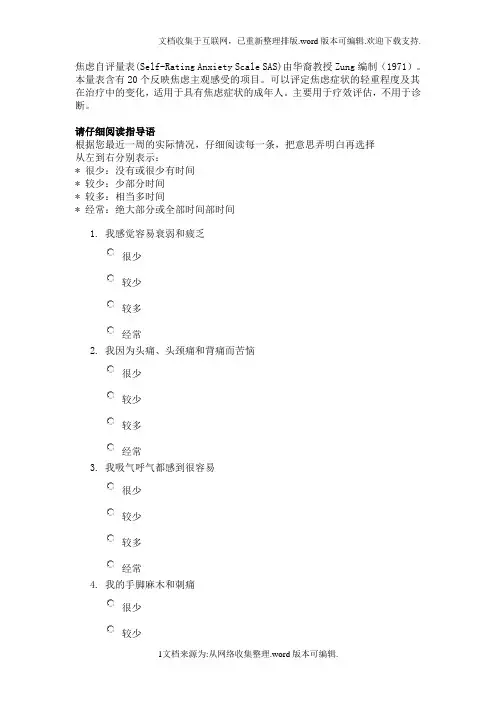 焦虑症自测量表