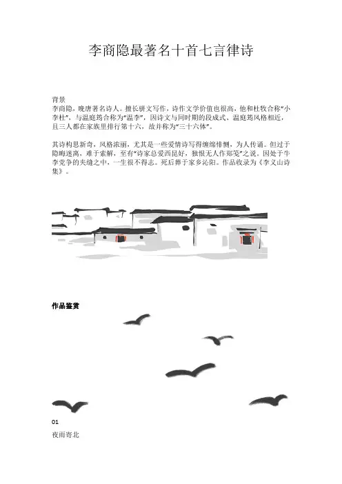 李商隐最著名十首七言律诗