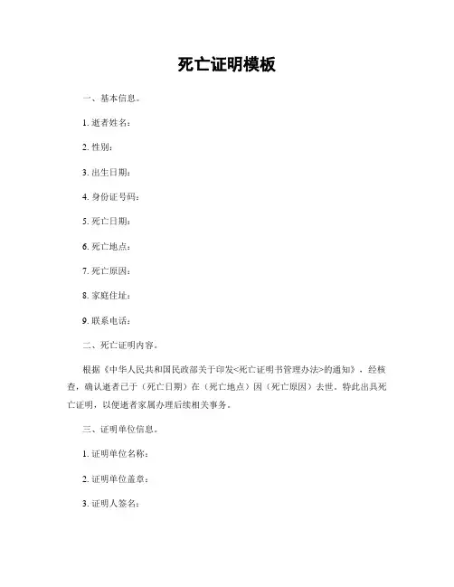 死亡证明模板
