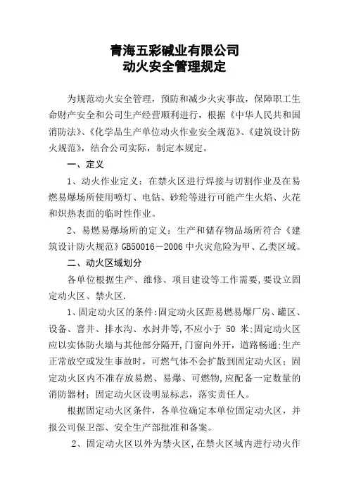 动火安全管理规定