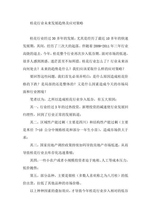桂花行业未来发展趋势及应对策略