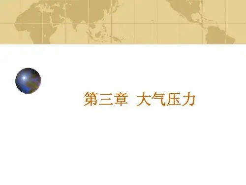 大气物理学课件