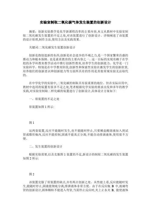 实验室制取二氧化碳气体发生装置的创新设计