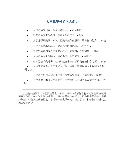 大学重要性的名人名言