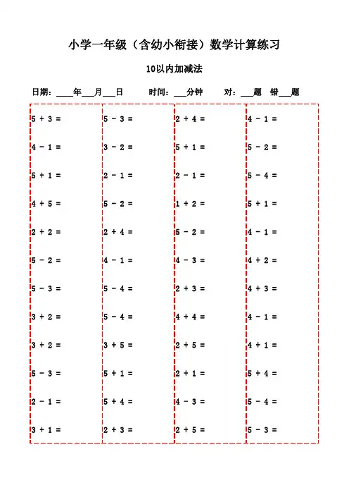 一年级口算必备习题集(下册20页详解版)-10以内加减法