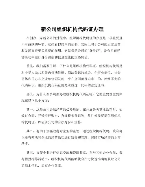 新公司组织机构代码证办理