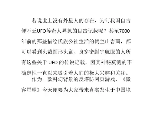 中国真UFO事件全纪实UFO真实存在？