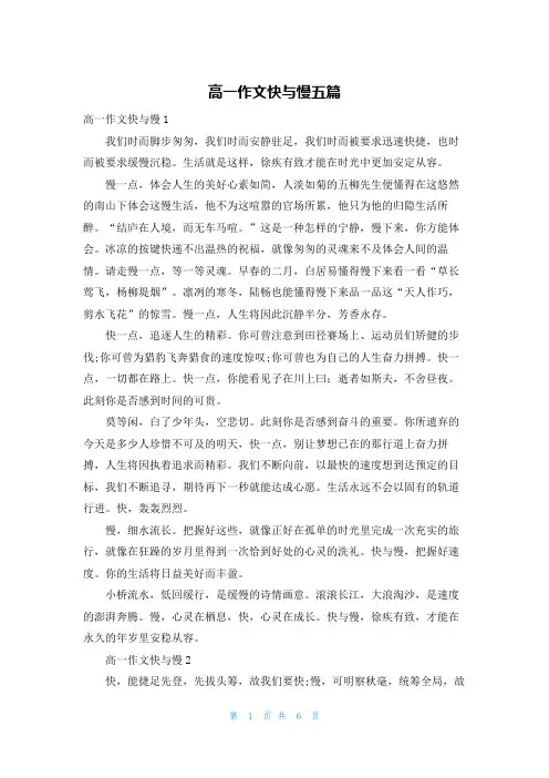 高一作文快与慢五篇