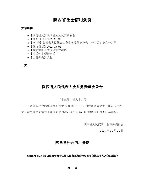 陕西省社会信用条例