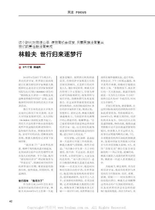 林毅夫世行归来逐梦行