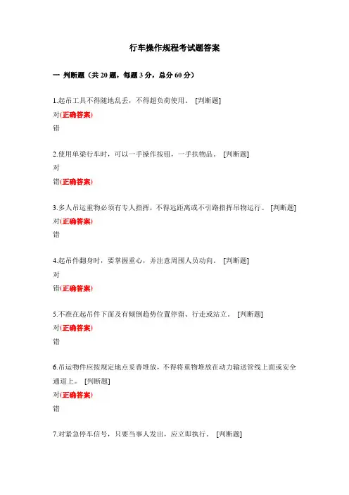行车操作规程考试题答案
