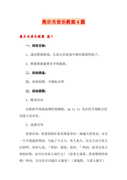 奥尔夫音乐教案4篇