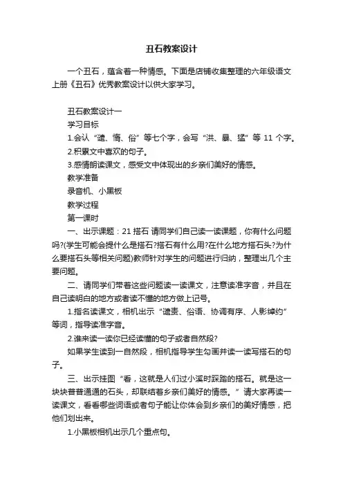 丑石教案设计