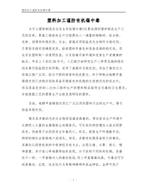 塑料加工谨防有机锡中毒