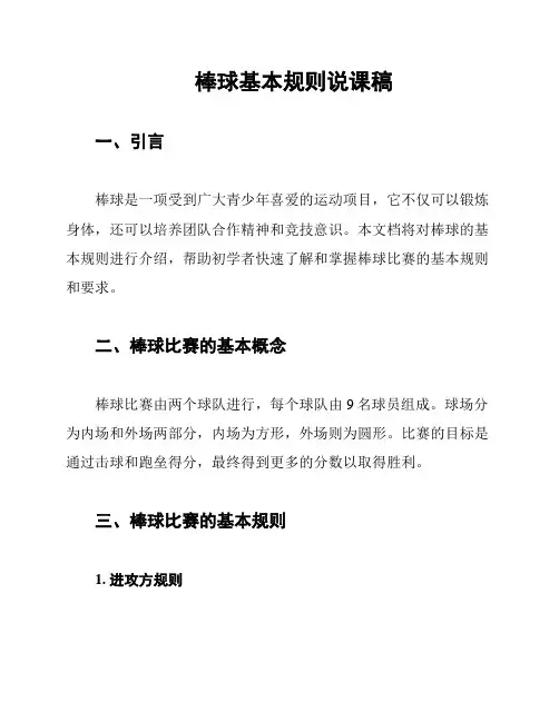 棒球基本规则说课稿