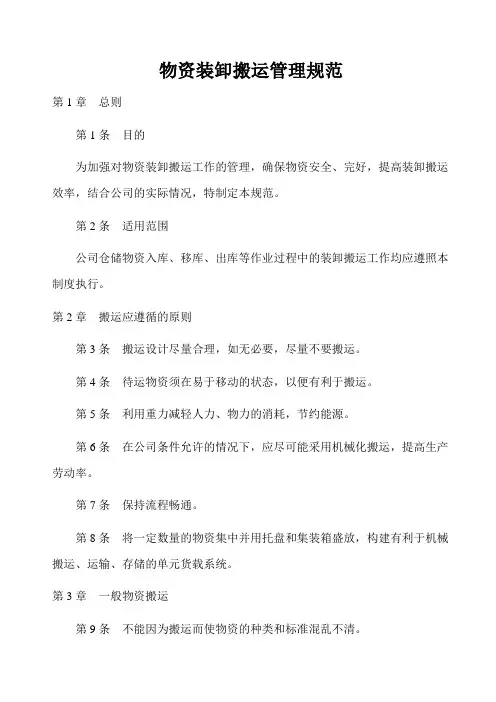 ISO9001-2015物资装卸搬运管理规范