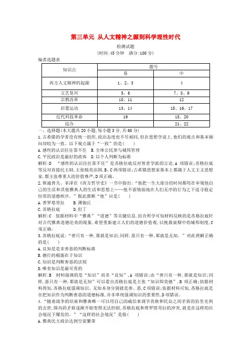 2018_2019学年度高中历史从人文精神之源到科学理性时代检测试题岳麓版