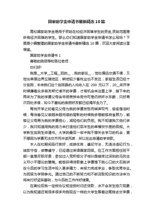 国家助学金申请书最新精选10篇