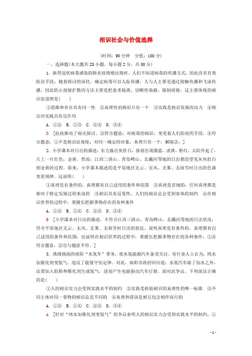 2024_2025学年新教材高中政治第2单元认识社会与价值选择单元综合测评2含解析新人教版必修4