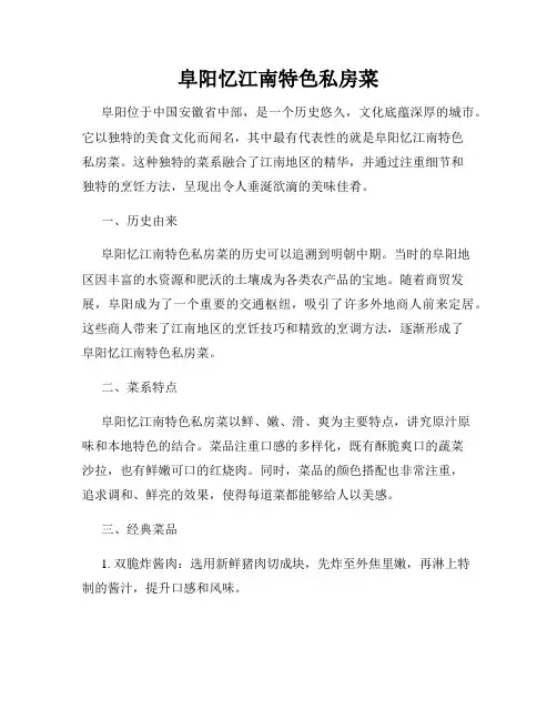 阜阳忆江南特色私房菜