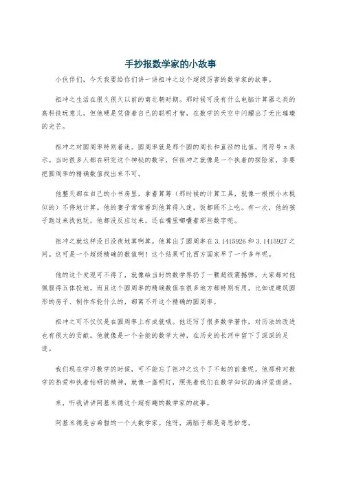手抄报数学家的小故事