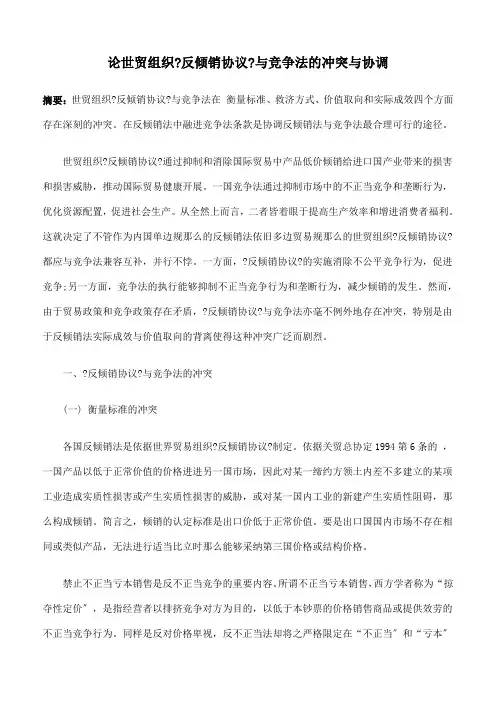 关于反倾销与中国应对措施