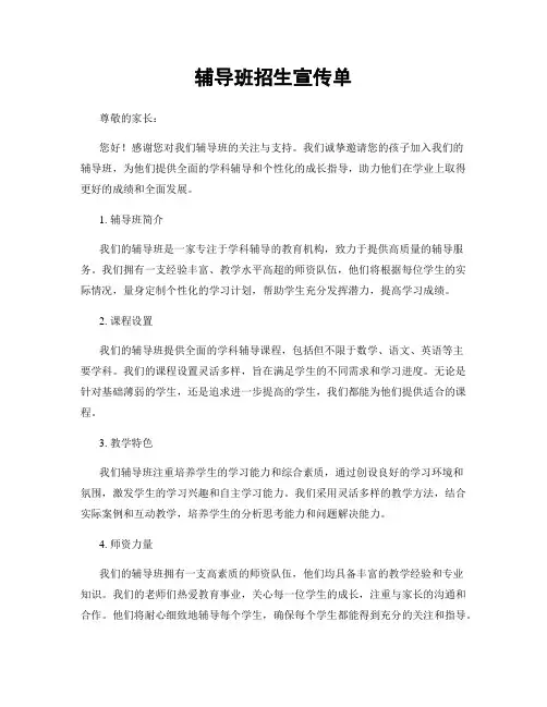 辅导班招生宣传单