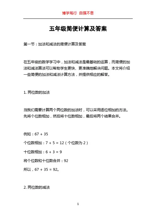 五年级简便计算及答案
