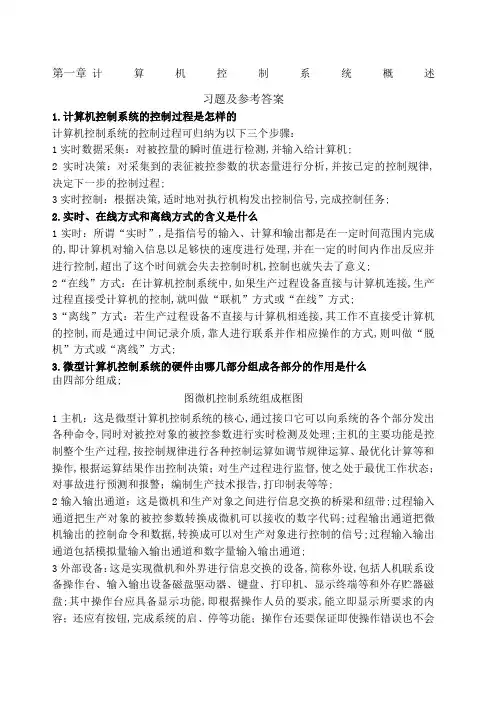计算机控制技术课后习题答案