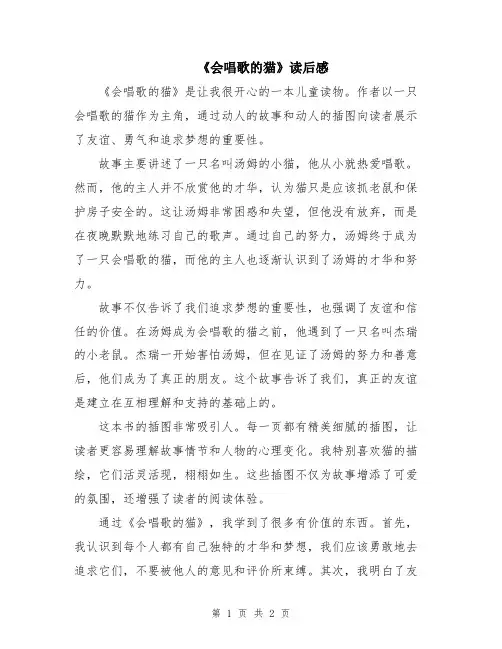 《会唱歌的猫》读后感