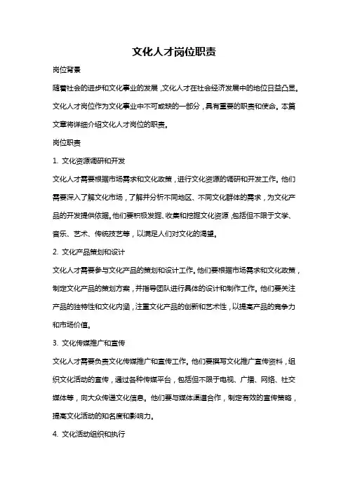 文化人才岗位职责