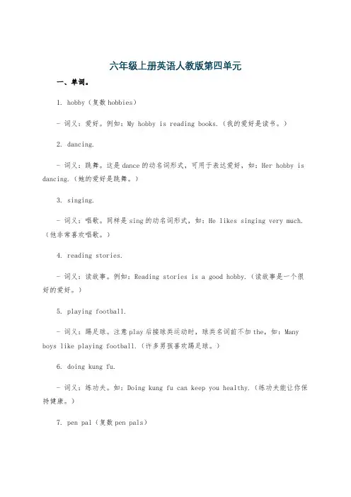 六年级上册英语人教版第四单元