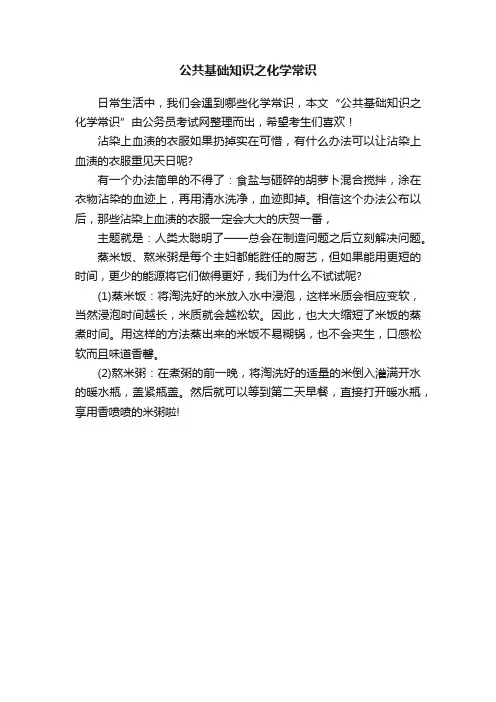 公共基础知识之化学常识