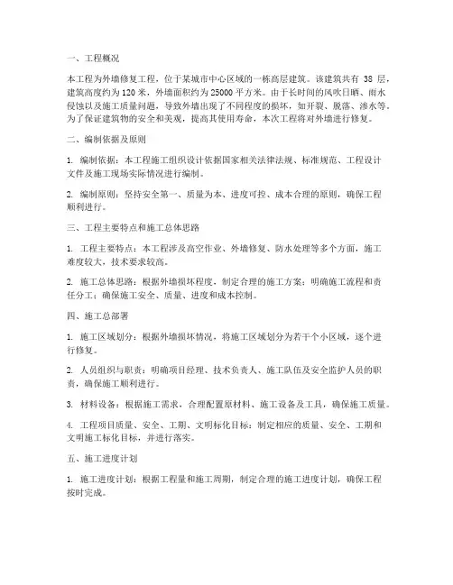 外墙修复工程施工组织设计