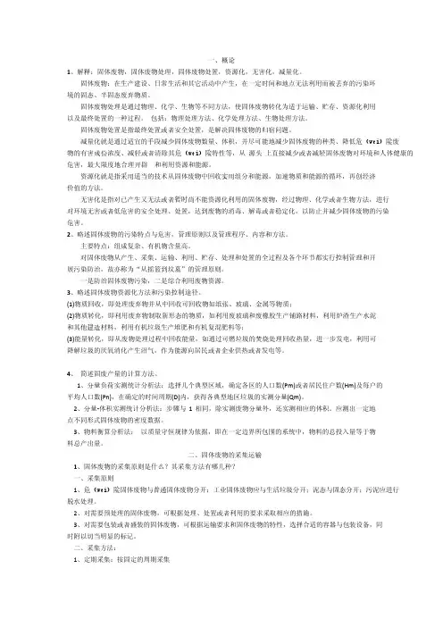 固废处理复习资料