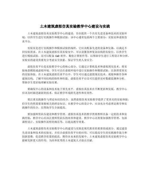 土木建筑虚拟仿真实验教学中心建设与实践