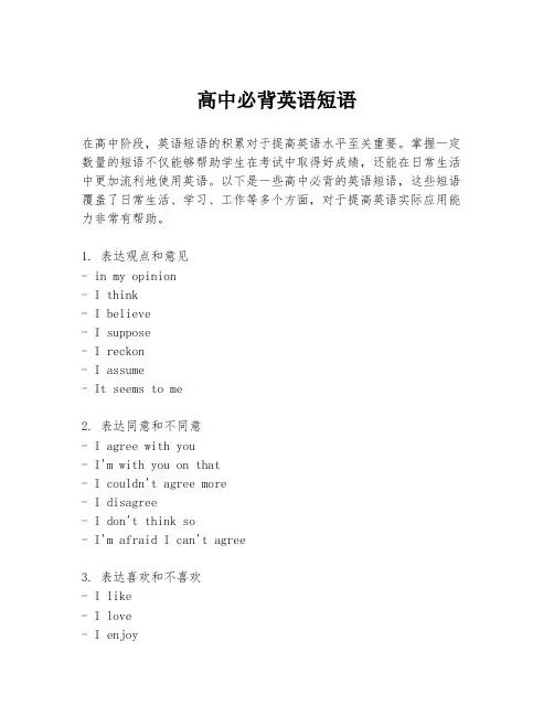 高中必背英语短语