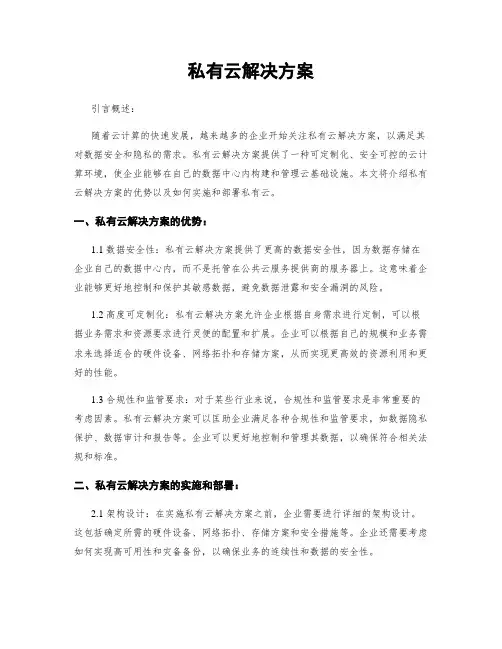 私有云解决方案