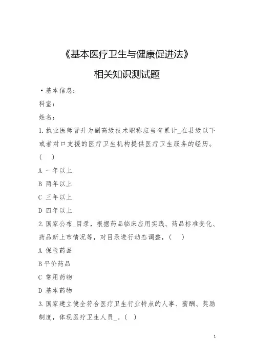 《基本医疗卫生与健康促进法》相关知识测试题(含答案)