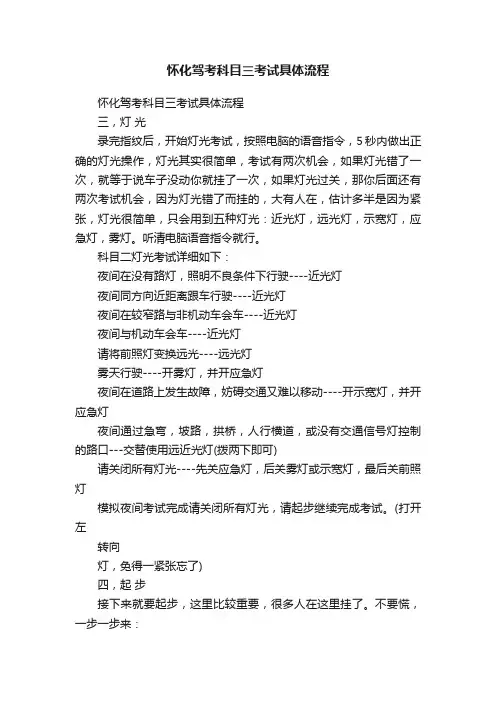 怀化驾考科目三考试具体流程