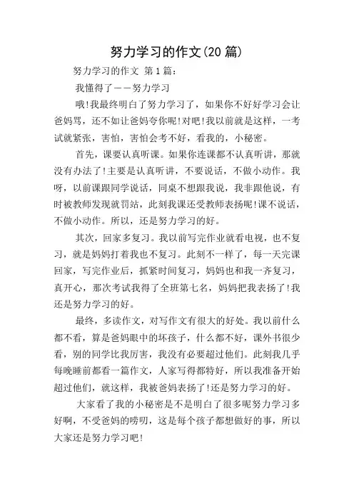 努力学习的作文(20篇)