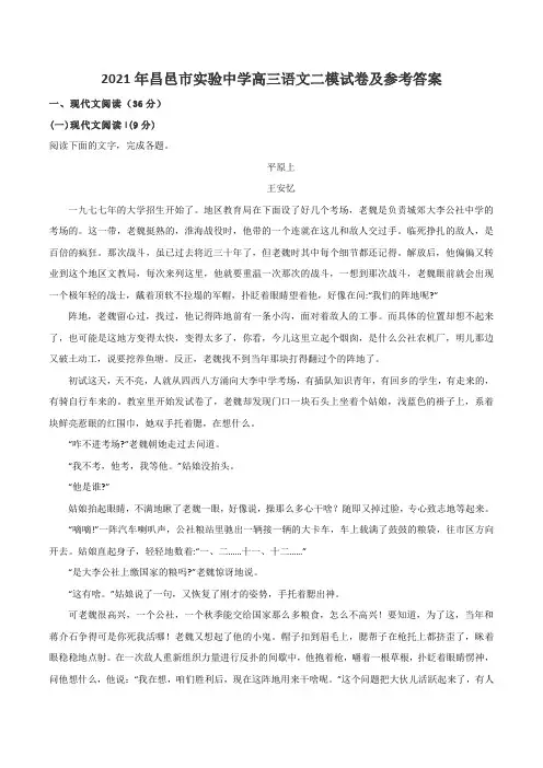 2021年昌邑市实验中学高三语文二模试卷及参考答案